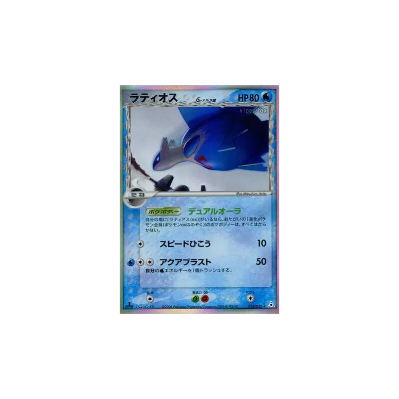 Carte Pokémon Japonaise Latios δ Espèces Delta 014/052 Holon Phantom
