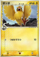 Carte Pokémon Japonaise Roucool δ Espèces Delta 016/052 Holon Phantom