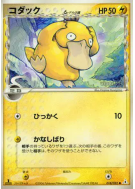Carte Pokémon Japonaise Psykokwak δ Espèces Delta 018/052 Holon Phantom