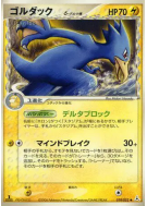 Carte Pokémon Japonaise Akwakwak δ Espèces Delta 019/052 Holon Phantom