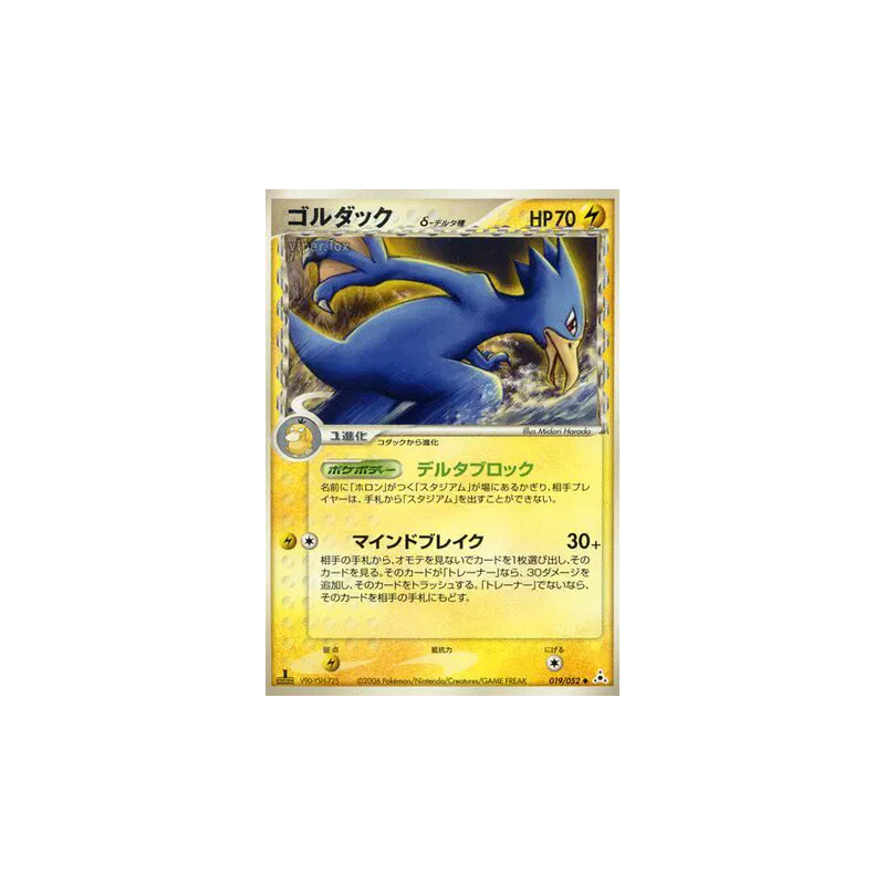 Carte Pokémon Japonaise Akwakwak δ Espèces Delta 019/052 Holon Phantom