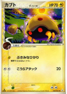 Carte Pokémon Japonaise Kabuto δ Espèces Delta 020/052 Holon Phantom