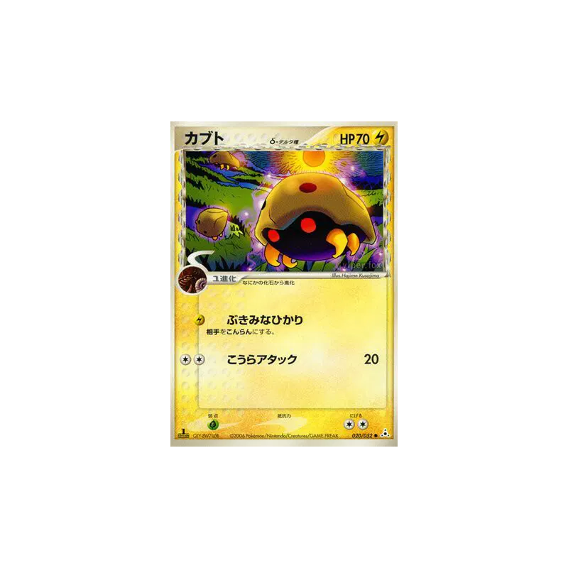 Carte Pokémon Japonaise Kabuto δ Espèces Delta 020/052 Holon Phantom