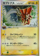Carte Pokémon Japonaise Kabutops δ Espèces Delta 021/052 Holon Phantom