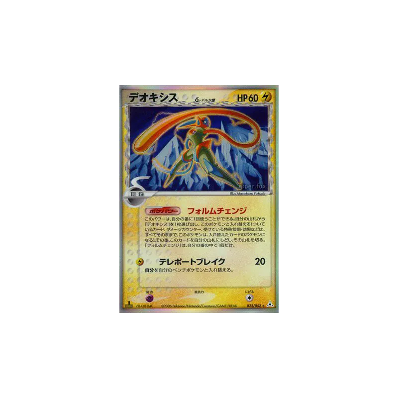 Carte Pokémon Japonaise Deoxys δ Espèces Delta 022/052 Holon Phantom