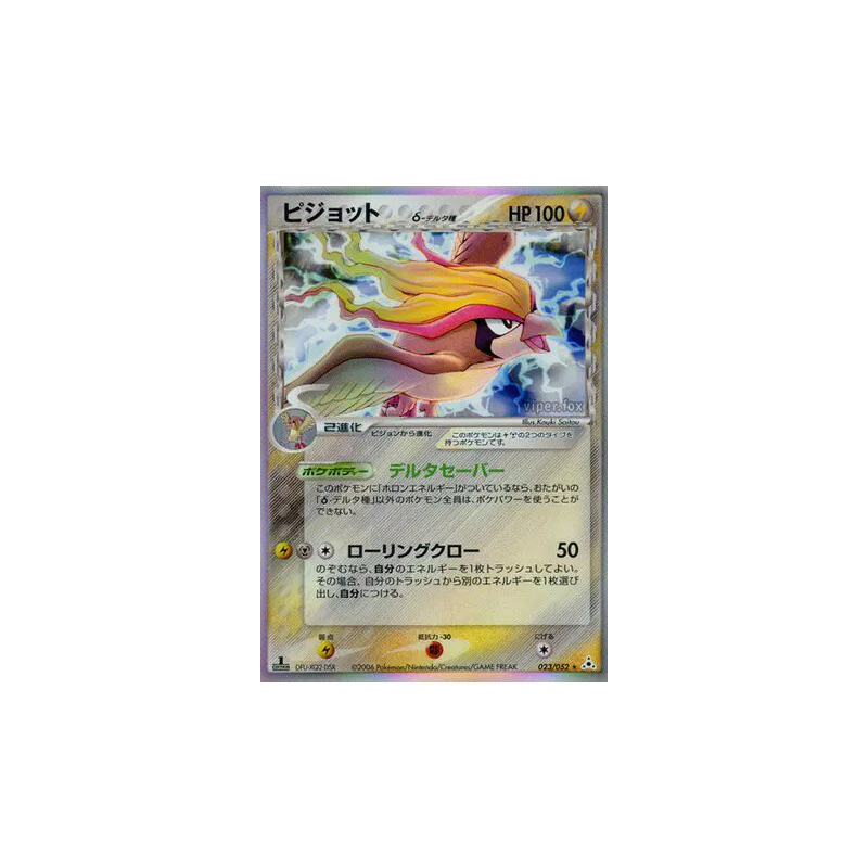 Carte Pokémon Japonaise Roucarnage δ Espèces Delta 023/052 Holon Phantom