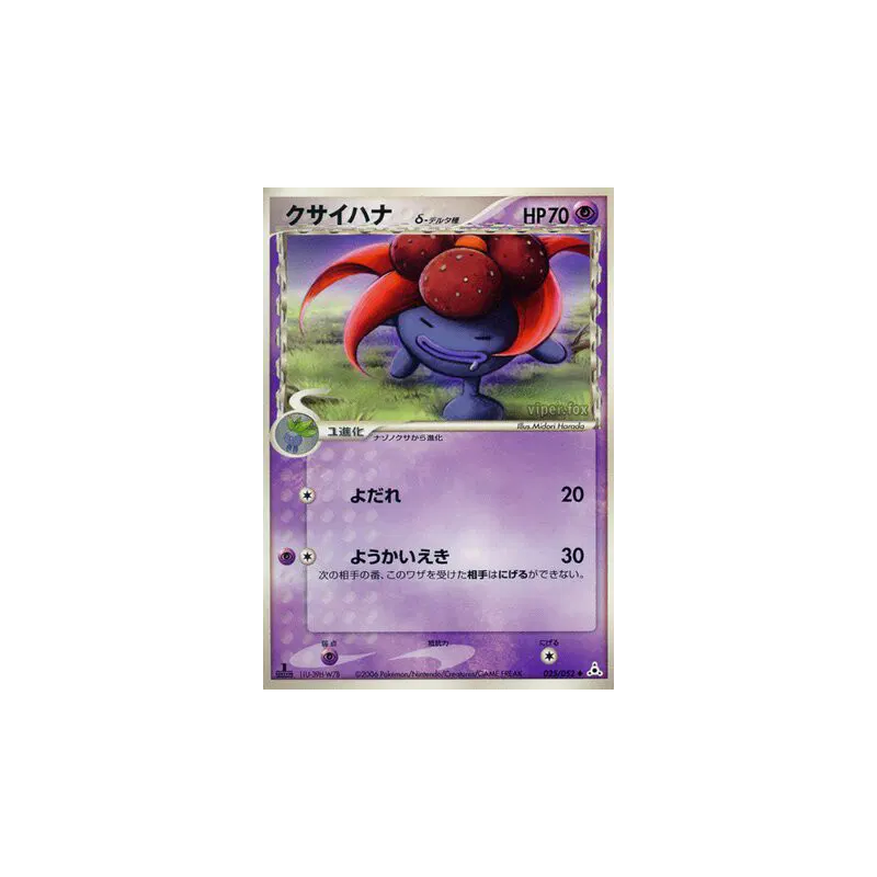 Carte Pokémon Japonaise Ortide δ Espèces Delta 025/052 Holon Phantom