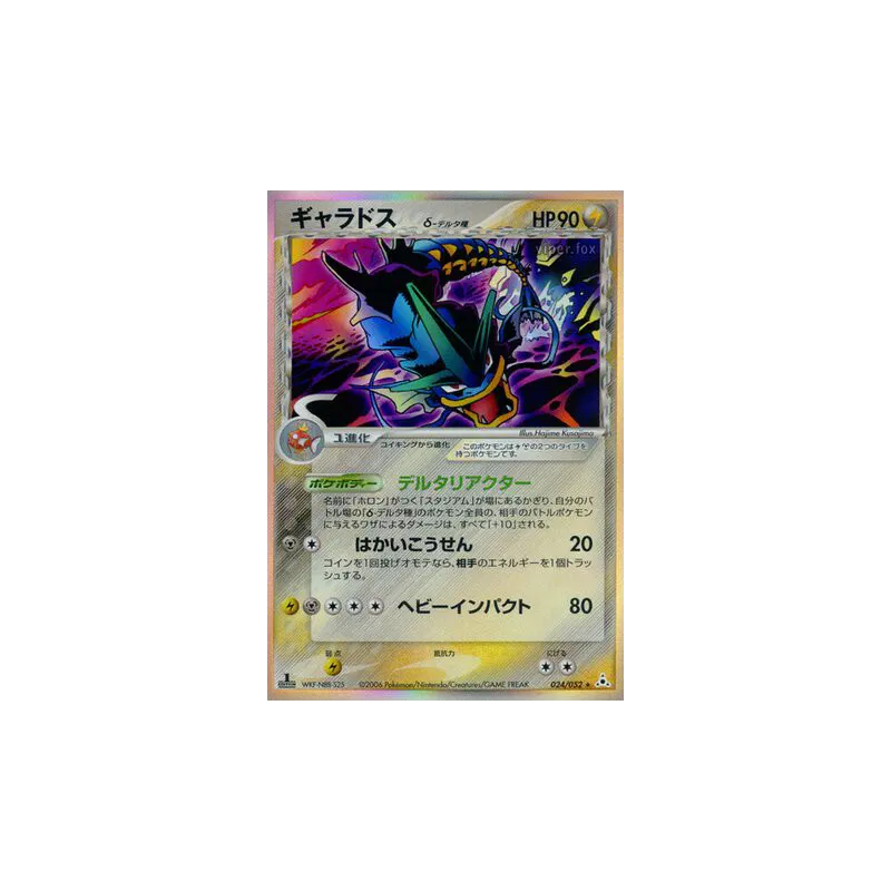 Carte Pokémon Japonaise Léviator δ Espèces Delta 024/052 Holon Phantom