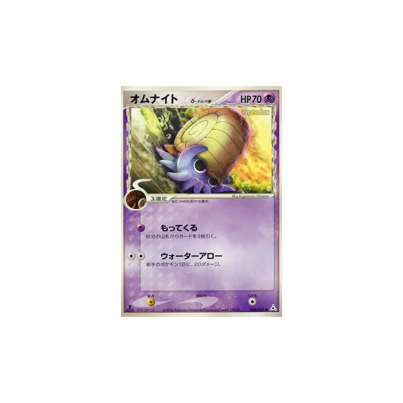 Carte Pokémon Japonaise Amonita δ Espèces Delta 026/052 Holon Phantom