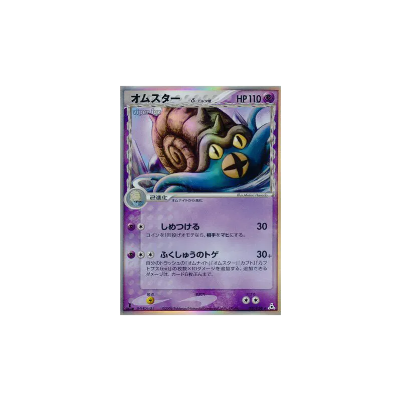 Carte Pokémon Japonaise Amonistar δ Espèces Delta 027/052 Holon Phantom