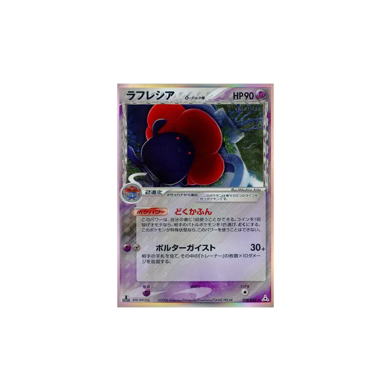 Carte Pokémon Japonaise Rafflesia δ Espèces Delta 028/052 Holon Phantom