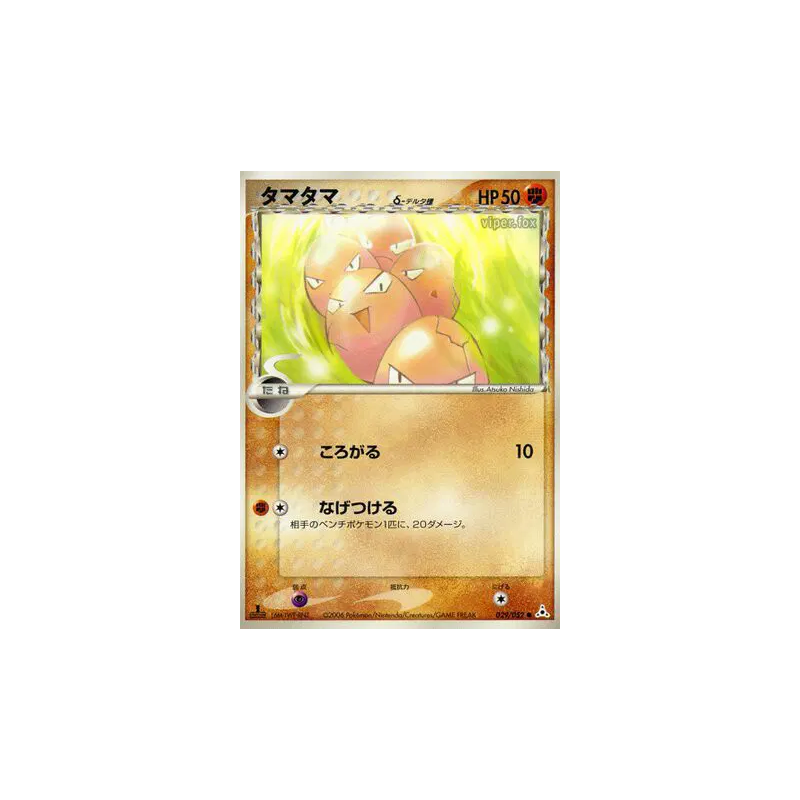 Carte Pokémon Japonaise Noeunoeuf δ Espèces Delta 029/052 Holon Phantom