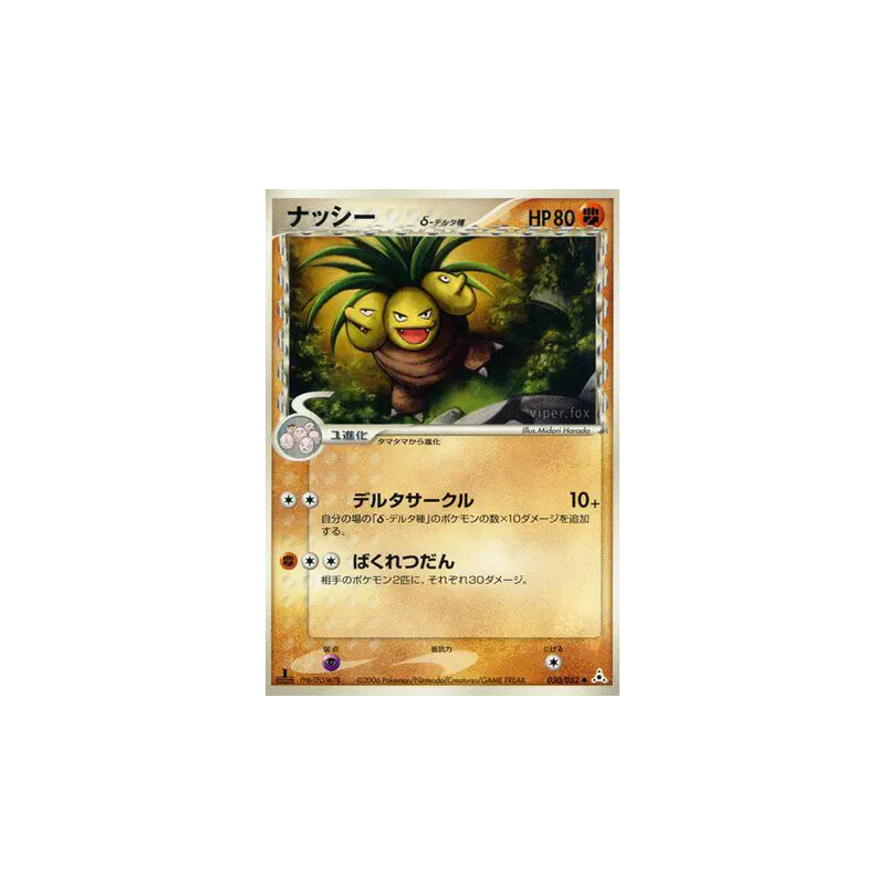 Carte Pokémon Japonaise Noadkoko δ Espèces Delta 030/052 Holon Phantom