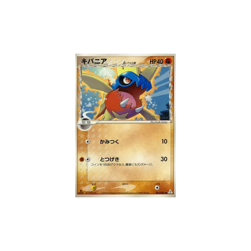 Carte Pokémon Japonaise Carvanha δ Espèces Delta 031/052 Holon Phantom