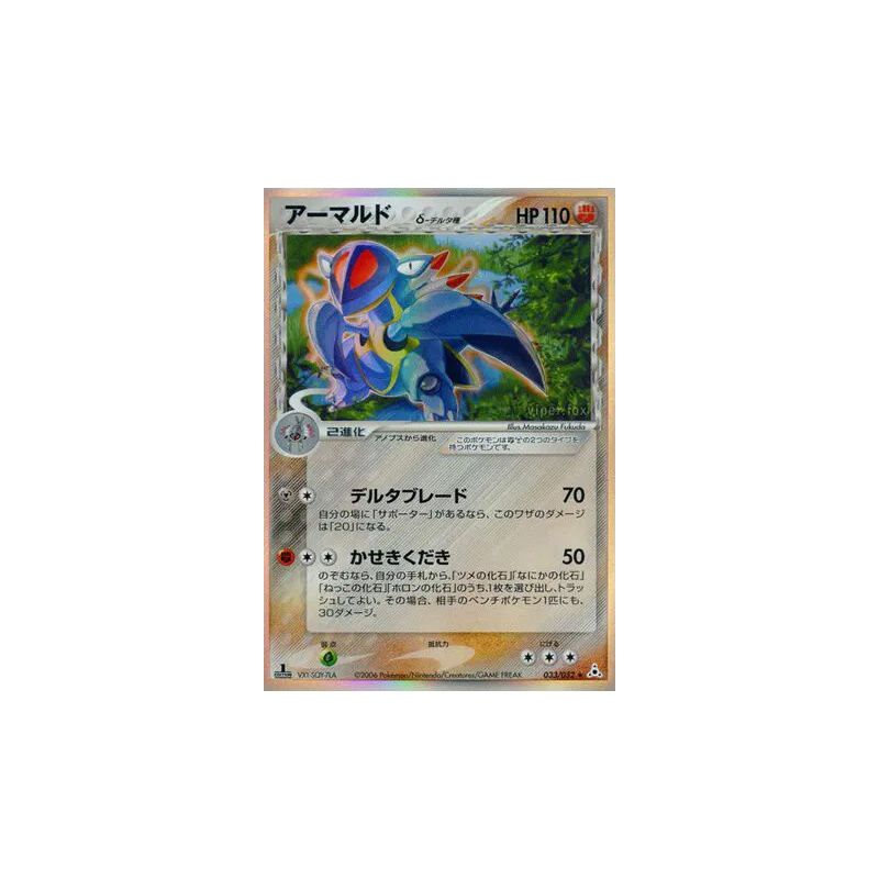 Carte Pokémon Japonaise Armaldo δ Espèces Delta 033/052 Holon Phantom