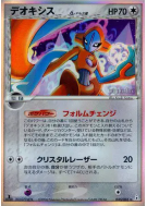 Carte Pokémon Japonaise Deoxys δ Espèces Delta 035/052 Holon Phantom