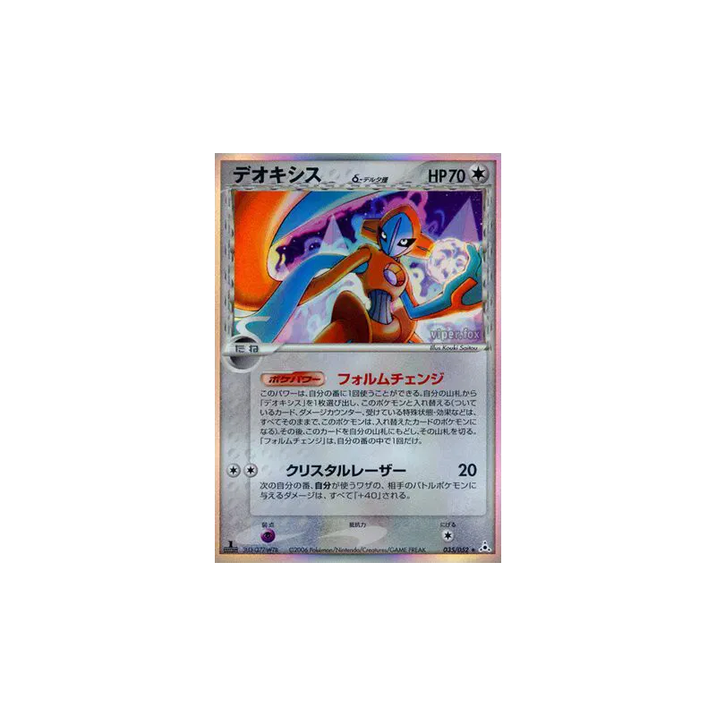 Carte Pokémon Japonaise Deoxys δ Espèces Delta 035/052 Holon Phantom