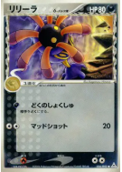 Carte Pokémon Japonaise Lilia δ Espèces Delta 036/052 Holon Phantom