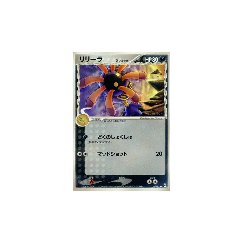 Carte Pokémon Japonaise Lilia δ Espèces Delta 036/052 Holon Phantom