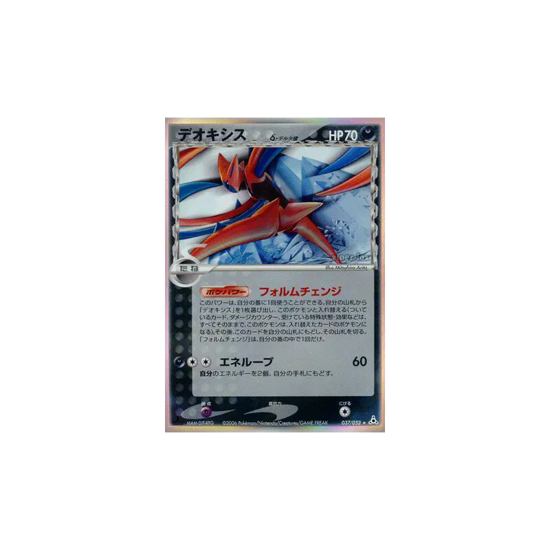 Carte Pokémon Japonaise Deoxys δ Espèces Delta 037/052 Holon Phantom