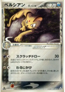 Carte Pokémon Japonaise Persian δ Espèces Delta 039/052 Holon Phantom