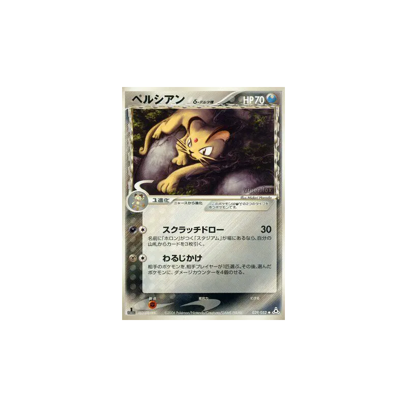 Carte Pokémon Japonaise Persian δ Espèces Delta 039/052 Holon Phantom