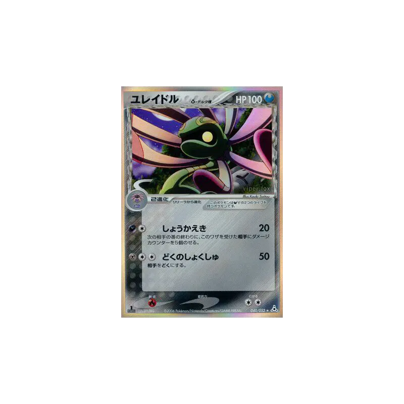 Carte Pokémon Japonaise Vacilys δ Espèces Delta 040/052 Holon Phantom