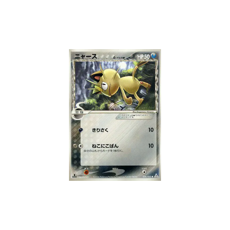 Carte Pokémon Japonaise Miaouss δ Espèces Delta 038/052 Holon Phantom