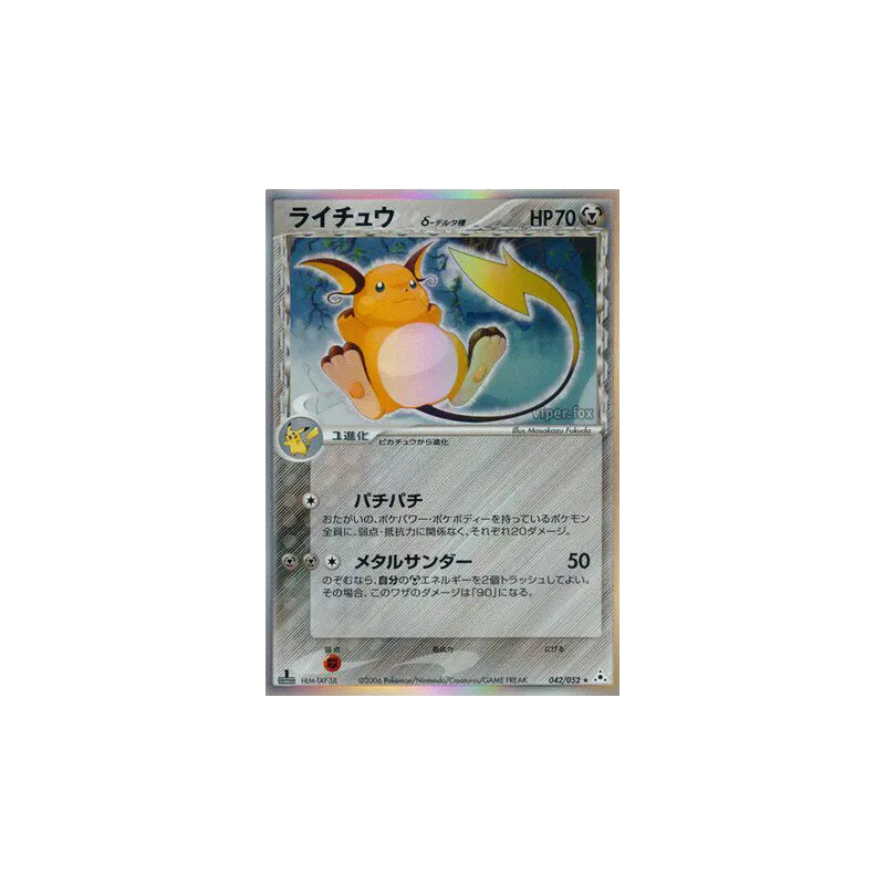 Carte Pokémon Japonaise Raichu δ Espèces Delta 042/052 Holon Phantom