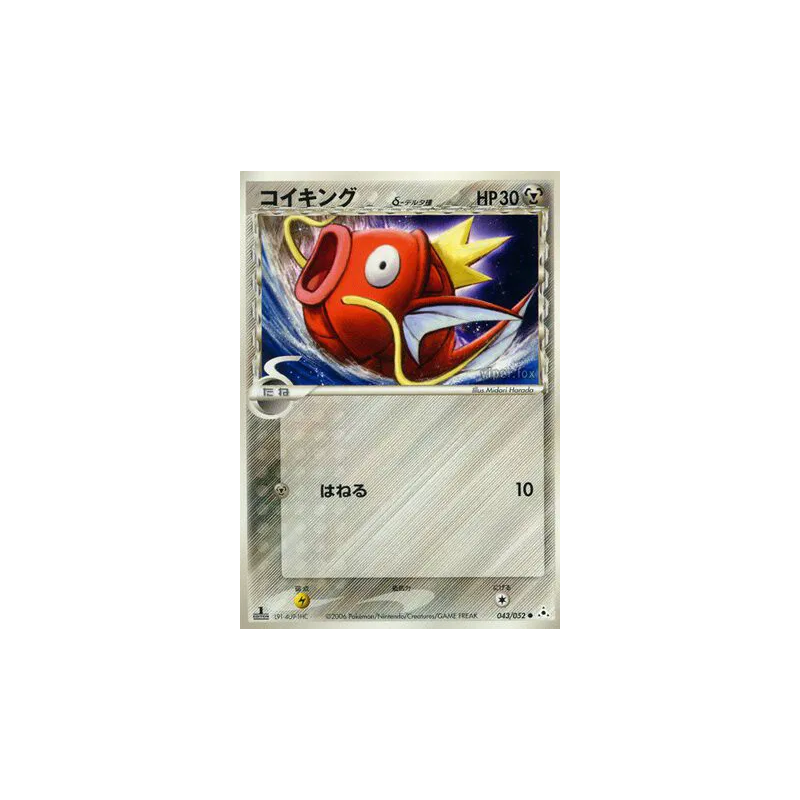 Carte Pokémon Japonaise Magicarpe δ Espèces Delta 043/052 Holon Phantom