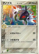 Carte Pokémon Japonaise Anorith δ Espèces Delta 045/052 Holon Phantom