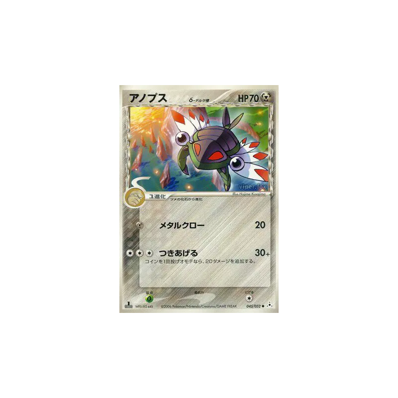 Carte Pokémon Japonaise Anorith δ Espèces Delta 045/052 Holon Phantom