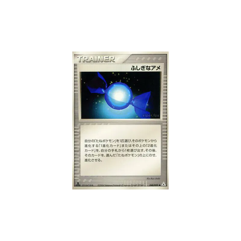 Carte Pokémon Japonaise Super bonbon 048/052 Holon Phantom