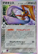 Carte Pokémon Japonaise Deoxys δ Espèces Delta 047/052 Holon Phantom