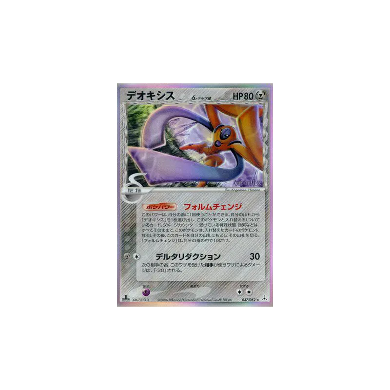 Carte Pokémon Japonaise Deoxys δ Espèces Delta 047/052 Holon Phantom