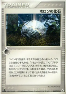 Carte Pokémon Japonaise Fossile Holon 049/052 Holon Phantom