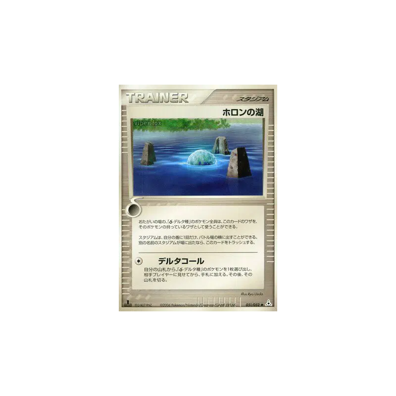 Carte Pokémon Japonaise Lac Holon 051/052 Holon Phantom