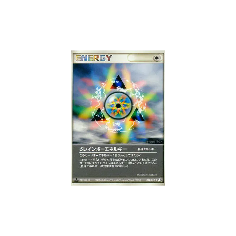 Carte Pokémon Japonaise Énergie Multicolore Delta 052/052 Holon Phantom