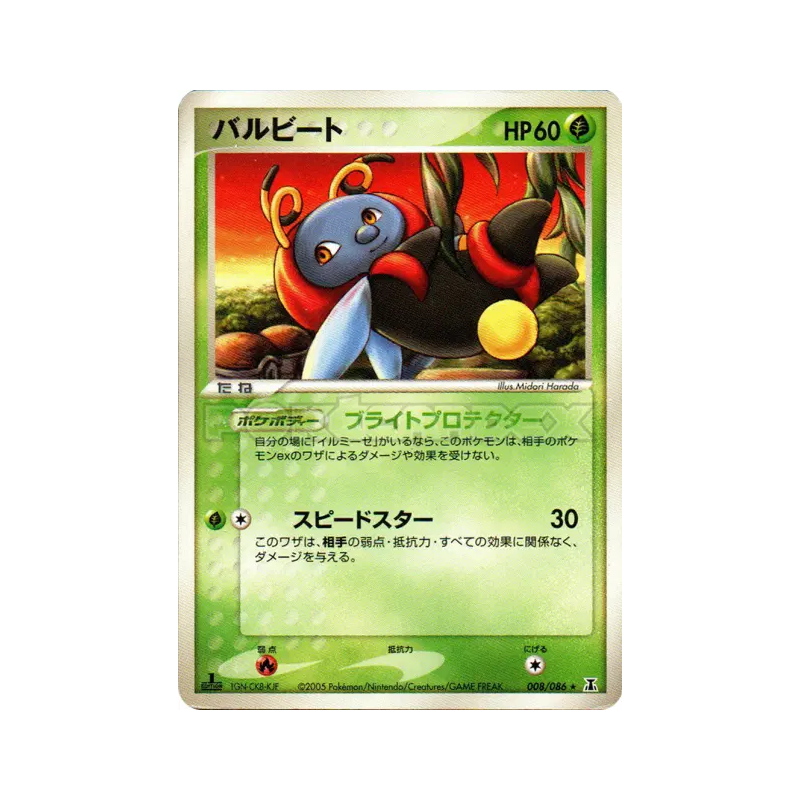 Carte Pokémon Japonaise Muciole 008/086 Holon Research Tower