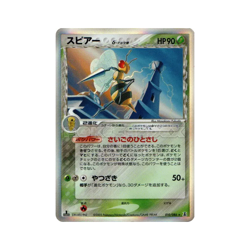 Carte Pokémon Japonaise Dardargnan δ Espèces Delta 010/086 Holon Research Tower