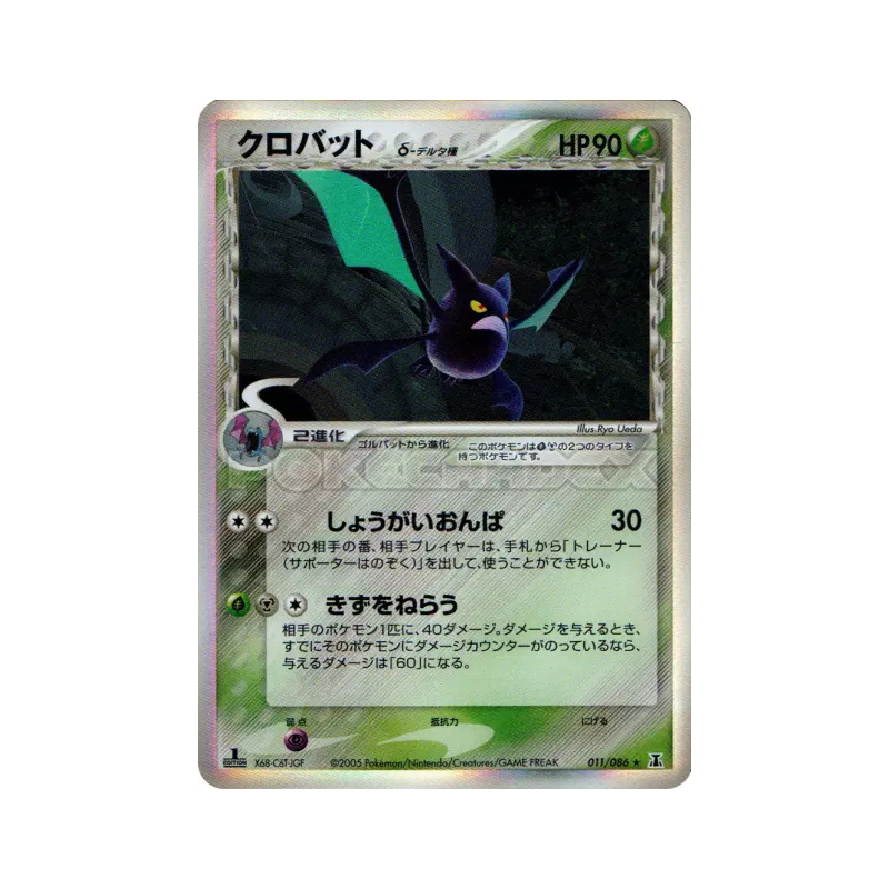 Carte Pokémon Japonaise Nostenfer δ Espèces Delta 011/086 Holon Research Tower