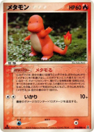 Carte Pokémon Japonaise Metamorph (Salamèche) 012/086 Holon Research Tower