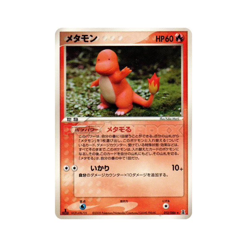 Carte Pokémon Japonaise Metamorph (Salamèche) 012/086 Holon Research Tower