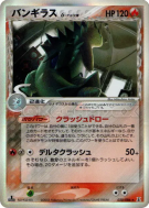 Carte Pokémon Japonaise Tyranocif δ Espèces Delta 020/086 Holon Research Tower