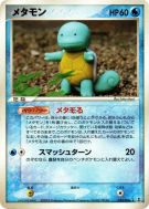 Carte Pokémon Japonaise Metamorph (Carapuce) 024/086 Holon Research Tower