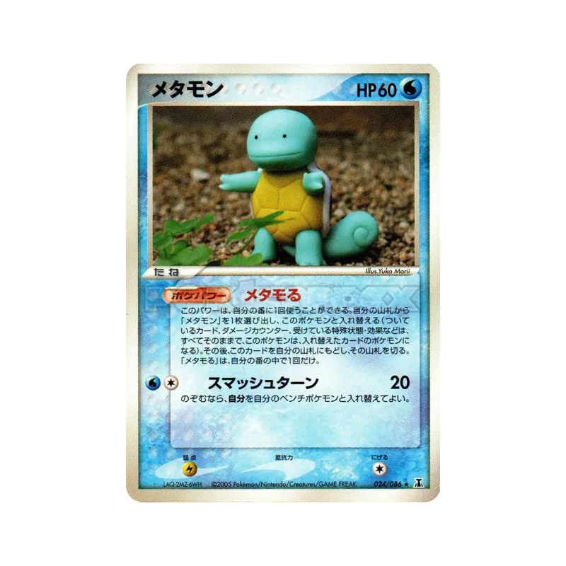Carte Pokémon Japonaise Metamorph (Carapuce) 024/086 Holon Research Tower