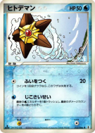 Carte Pokémon Japonaise Stari 023/086 Holon Research Tower