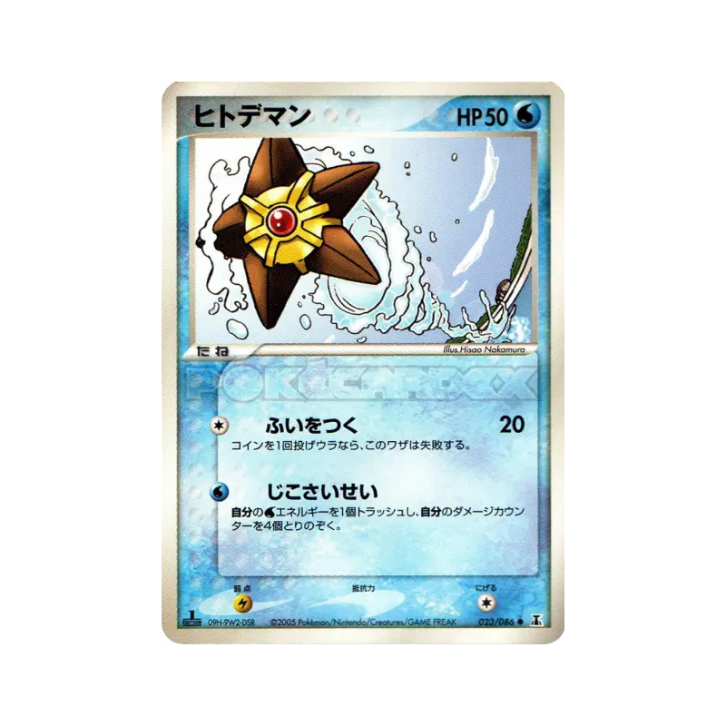 Carte Pokémon Japonaise Stari 023/086 Holon Research Tower