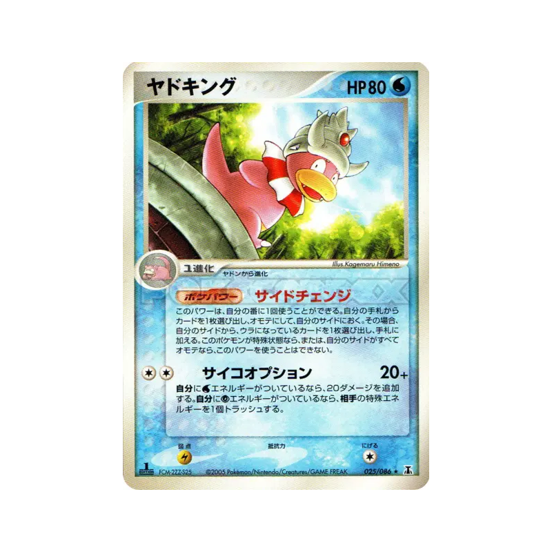 Carte Pokémon Japonaise Roigada 025/086 Holon Research Tower