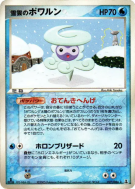 Carte Pokémon Japonaise Morpheo Neige 027/086 Holon Research Tower